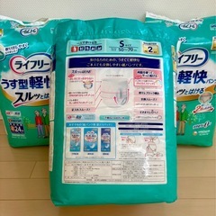 【未開封】ライフリー　うす型軽快パンツ　Sの画像