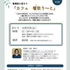 カフェ看取り〜と