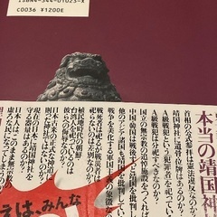 靖国論 小林よしのり 新ゴーマニズム宣言 SPECIAL靖國論の画像