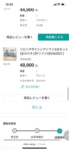 【値下げ】ニトリ　リビングダイニングソファ二点セット