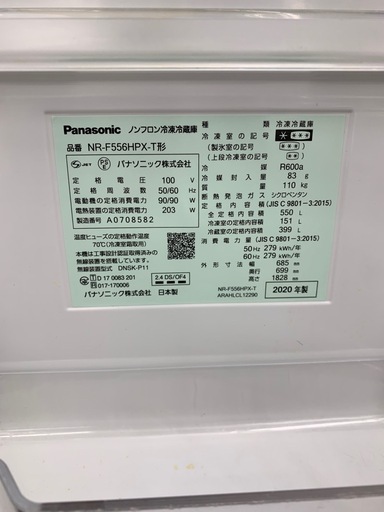 90分の無料軽トラック貸出サービス！【Panasonic】6ドア冷蔵庫（NR-F556HPX-T）のご紹介です!