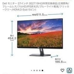 DELL SE2719H 27インチ モニター　モニターアーム の画像