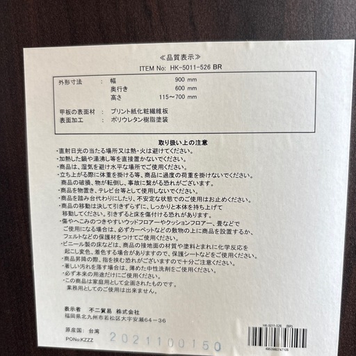 【昇降テーブル】クリーニング済み【管理番号12709】町