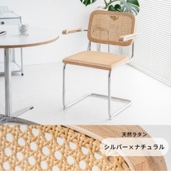 ダイニングチェア カンティレバーチェア ラタン レザー ラタンチェア 1脚 2脚セット 肘付き 椅子 おしゃれ Y2K インテリア チェア イス デスクチェアの画像
