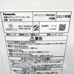 美品！ 加湿セラミックファンヒーター 2021年製 パナソニック DS-FKS1205 ファンヒーター 暖房機器 ホワイト 西岡店の画像