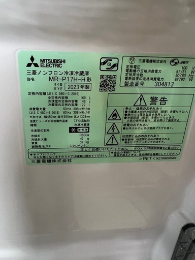 【ご成約)】031★2023年製 三菱 168L 4段ガラスシェルフ！整理しやすい低温ケース！ 冷蔵庫【MR-P17H-H】 極美品