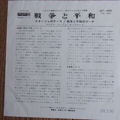 昭和レトロ 映画『戦争と平和』主題曲／ドミドレコード盤の画像