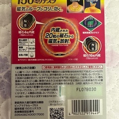 マグネループEXの画像