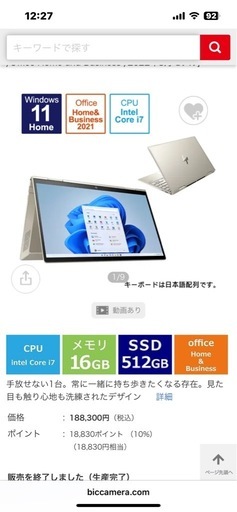 【値下げ】i7搭載/ｵﾌｨｽｱﾘ/タッチパネル　HP ENVY x360 13.3インチ