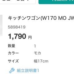 ニトリ キャスター付きラック 収納 2点  の画像