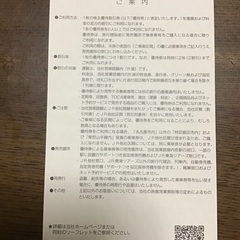 JR東海　株主優待割引券２枚＜郵送可＞の画像