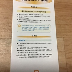JR東海　株主優待割引券２枚＜郵送可＞の画像