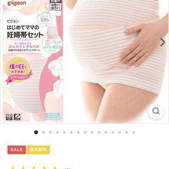 【定価3,300円】ピジョン 腹帯 腹巻 妊婦の画像