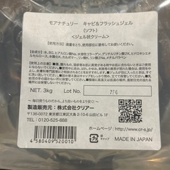 キャビテーション　ジェルの画像
