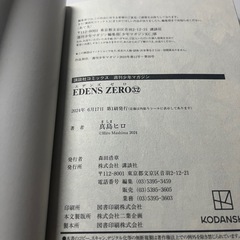 EDENSZERO 32冊の画像