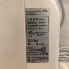 アイリスオーヤマ ふとんクリーナー ハイパワー KIC-FAC4 ピンクの画像