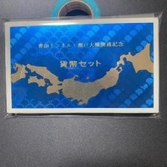 青函トンネル・瀬戸大橋開通記念 貨幣セットの画像