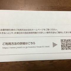 JR東日本株主優待割引券４割引２枚＜郵送可＞の画像