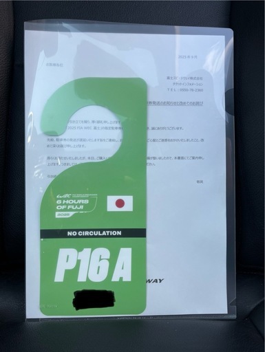 2025 WEC 富士スピードウェイ　観戦チケット+P16A駐車券