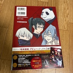 TVアニメ「呪術廻戦」公式スタートガイドの画像