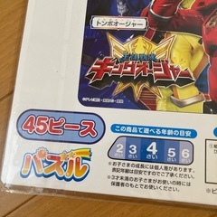 キングオージャー　45ピースパズルの画像