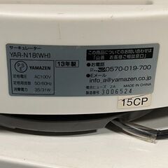 山善　サーキュレーターの画像