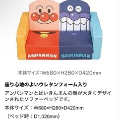 アンパンマン　ソファベッドの画像