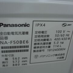 （1台限り★ジモティー特典あり★単身向けサイズ）パナソニック　全自動洗濯機５.０kg　２０１９年製　NA-F50BE6　56.2㎝幅　単身向け　　高く買取るゾウ八幡東店の画像