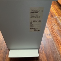 ペダル式ダストボックス  無印良品の画像