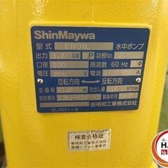【中古】新明和工業 BTR37L-3.7　軽量汎用水中ポンプ 水中ポンプ 200V 60Hz ShinMaywa 口径100 【ハンズクラフト宮崎新名爪店】の画像