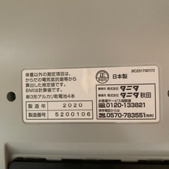 中古体重計の画像