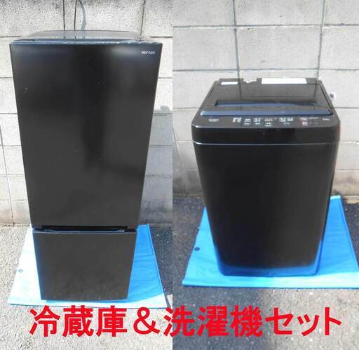 【配送出来ます】高年式シリーズ 冷蔵庫と洗濯機のセット 1人暮らしセット （近くなら配送も可能です。宅配もお問合せ下さい）