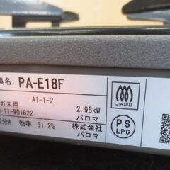  美品 Paloma ガスコンロ PA-E18F LPガス/プロパンガス パロマ 一口 北20条店の画像