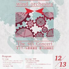 offrir吹奏楽団　第4回演奏会