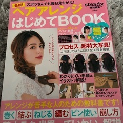 ヘアアレンジの本　2冊の画像