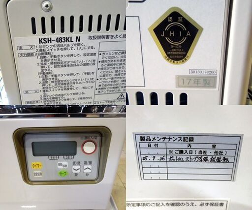 サンポット 煙突式石油ストーブ 2017年製 KSH-483KL N カベック 点検/清掃/燃焼確認済 煙突式輻射 煙突ストーブ 暖房