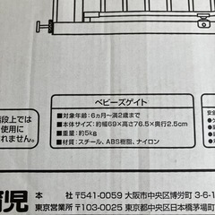 【定価5300円】ベビーゲート　ゲイト　ホワイト　日本育児　baby gate 123 最大90cmの画像