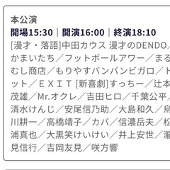 なんばグランド花月　9月28日16:00 1枚2,000円✖️2枚で4,000円の画像