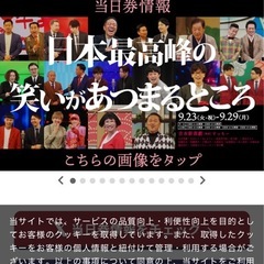なんばグランド花月　9月28日16:00 1枚2,000円✖️2枚で4,000円の画像