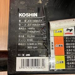【中古】【動作OK】【店頭引取限定】　ガソリンエンジン式　高圧洗浄機　ＫＯＳＨＩＮ　ＪＣＥ－１４０８ＵＤＸ　付属品ありの画像