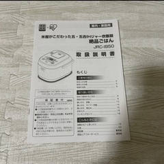 【説明書あり】アイリスオーヤマ　炊飯器　IH炊飯器   5.5合の画像
