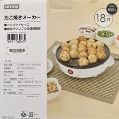 タコ焼きメーカーの画像