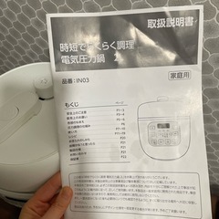 電気圧力鍋の画像