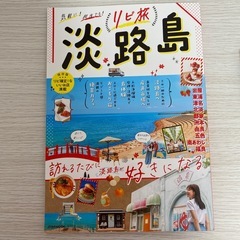 淡路島★情報誌★3冊セットの画像