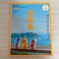 淡路島★情報誌★3冊セットの画像