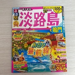 淡路島★情報誌★3冊セットの画像
