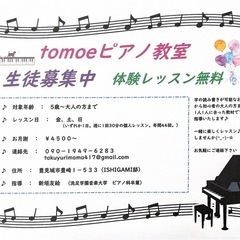 tomoeピアノ教室の画像