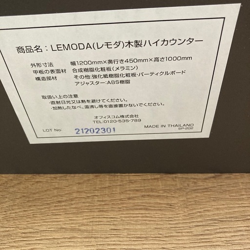 【SALE】レモダ　木製ハイカウンター　中古　リサイクルショップ宮崎屋　住吉店25.11.26