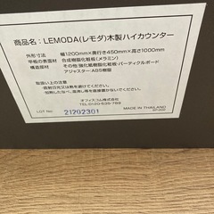 レモダ　木製ハイカウンター　中古　リサイクルショップ宮崎屋　住吉店25.9.27の画像