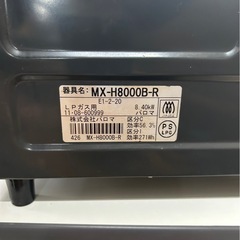 フラットトップ ガスコンロ MX-H8000B-R の画像